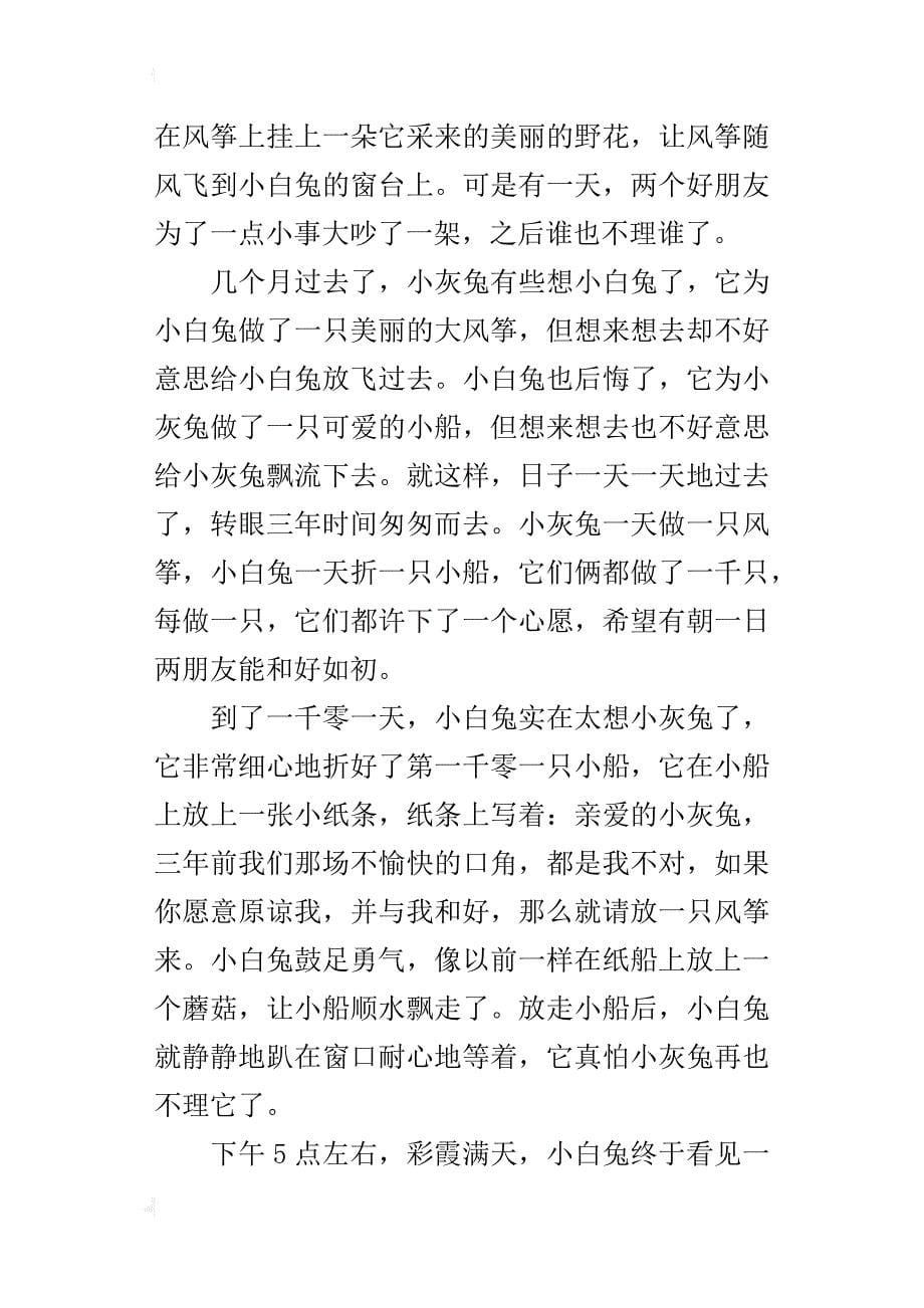 六年级关于愿望的作文:我的一千零一个