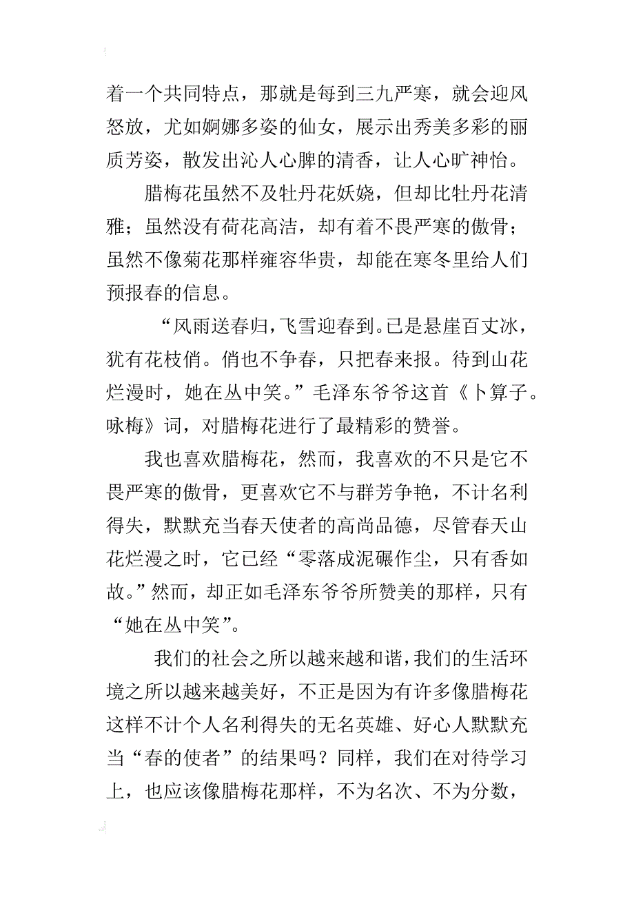 关于借物喻人的作文600字我喜欢腊梅花