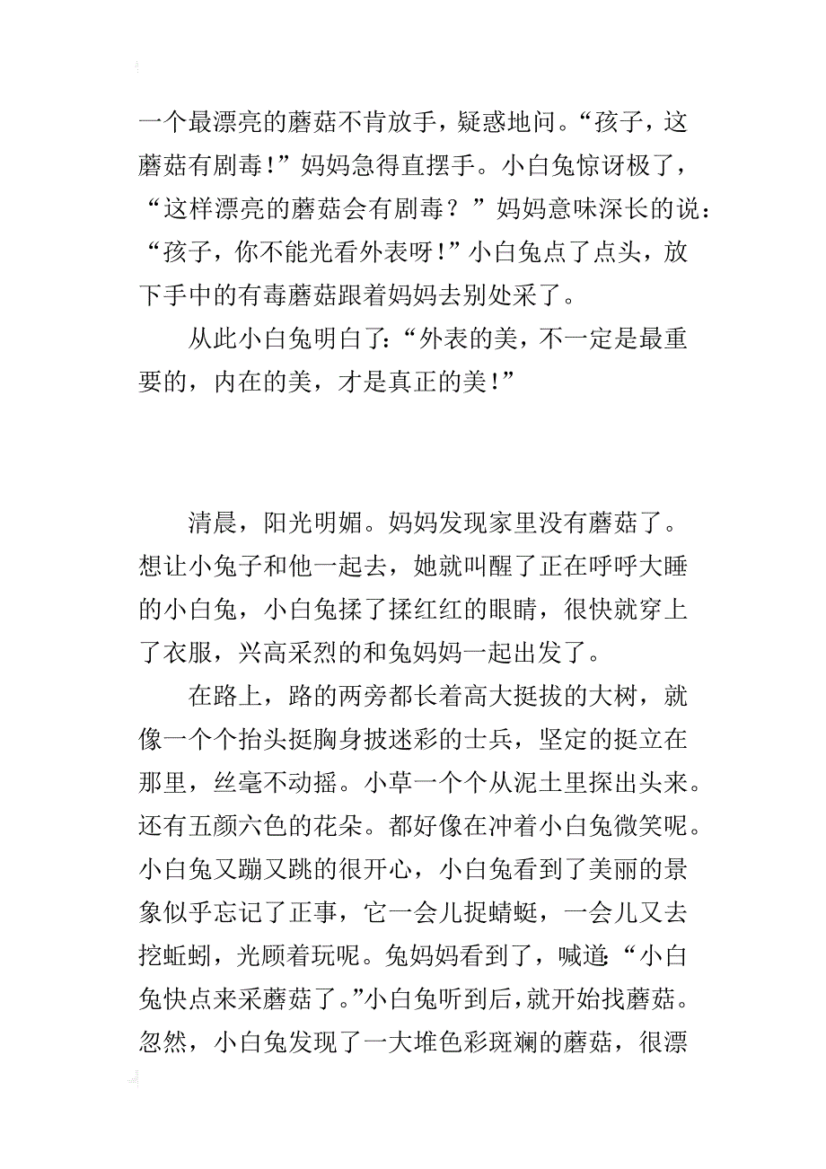 四年级自编童话故事作文400字采蘑菇的小白兔 金锄头文库