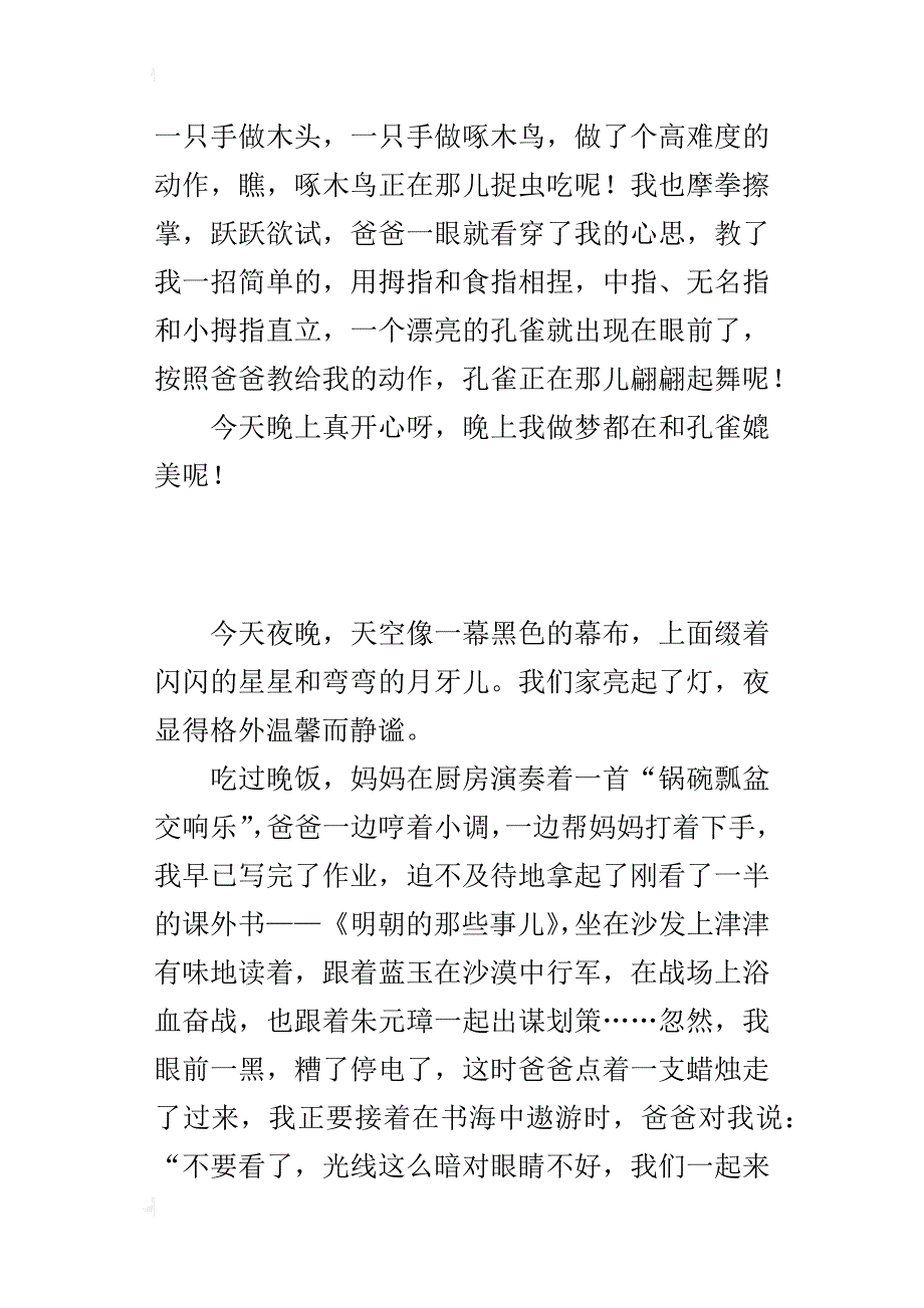 寫晚飯後一家人活動的場景作文一個晚上