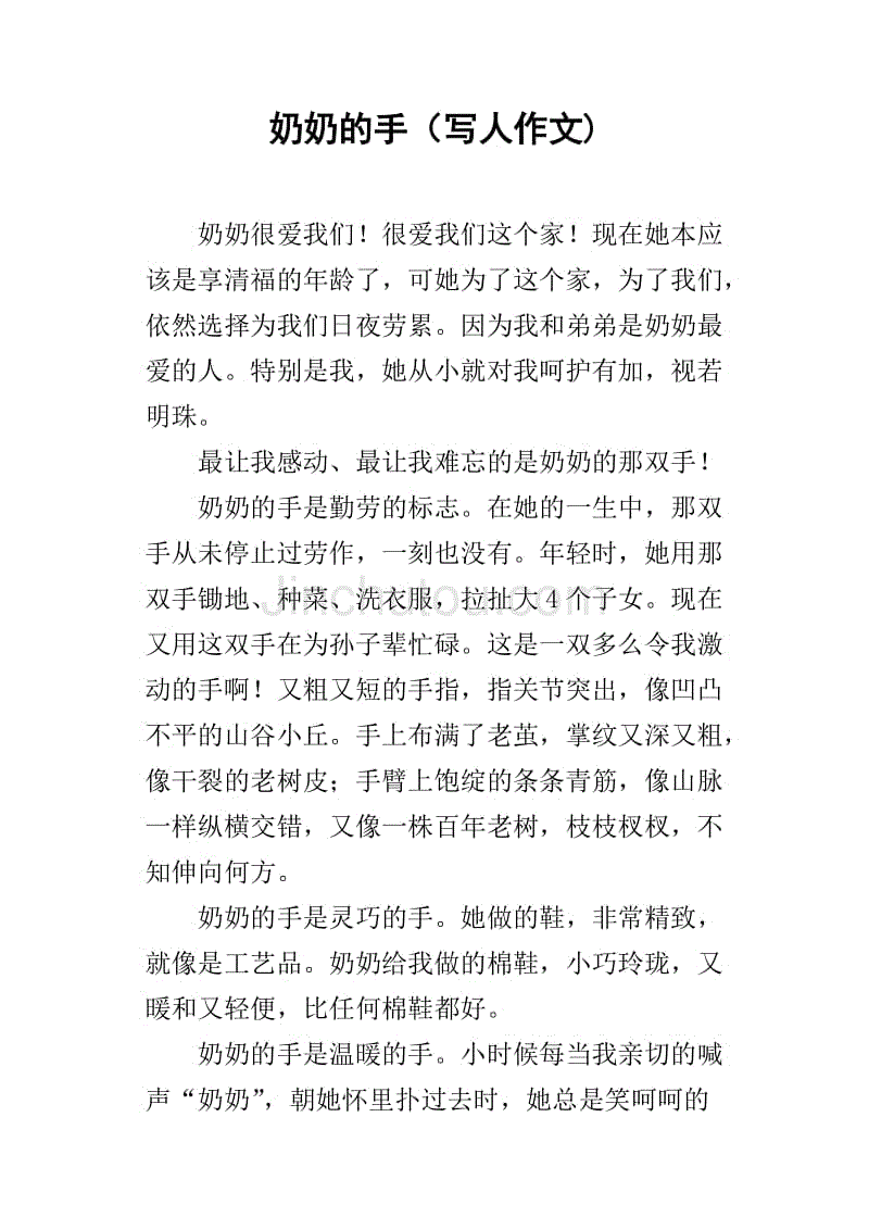 奶奶的手作文图片