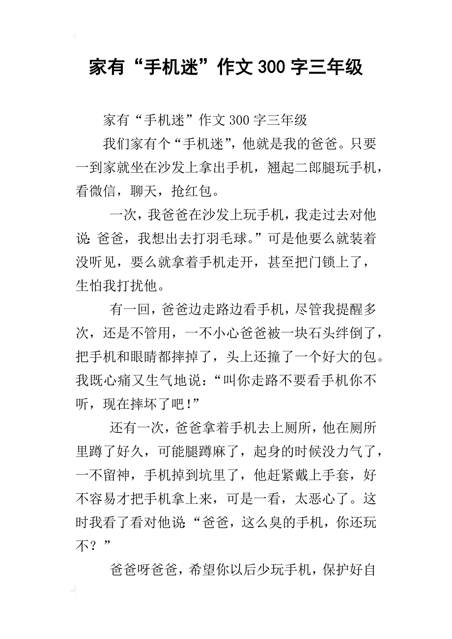 家有手机迷作文300字三年级