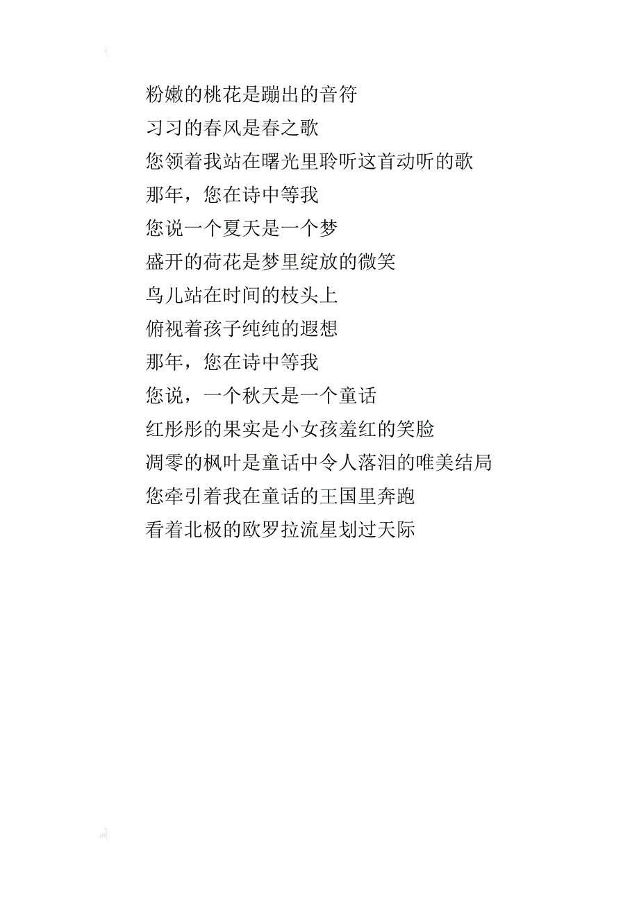 小学毕业感谢语文老师的诗歌那年 您在诗中等我 金锄头文库