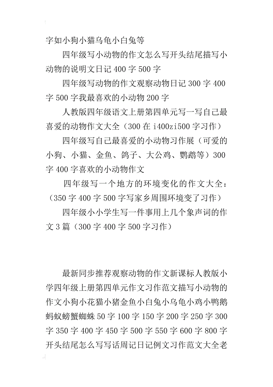 4年级上册小动物作文范文 相关视频 四年级作文我喜欢的小动物 爱言情