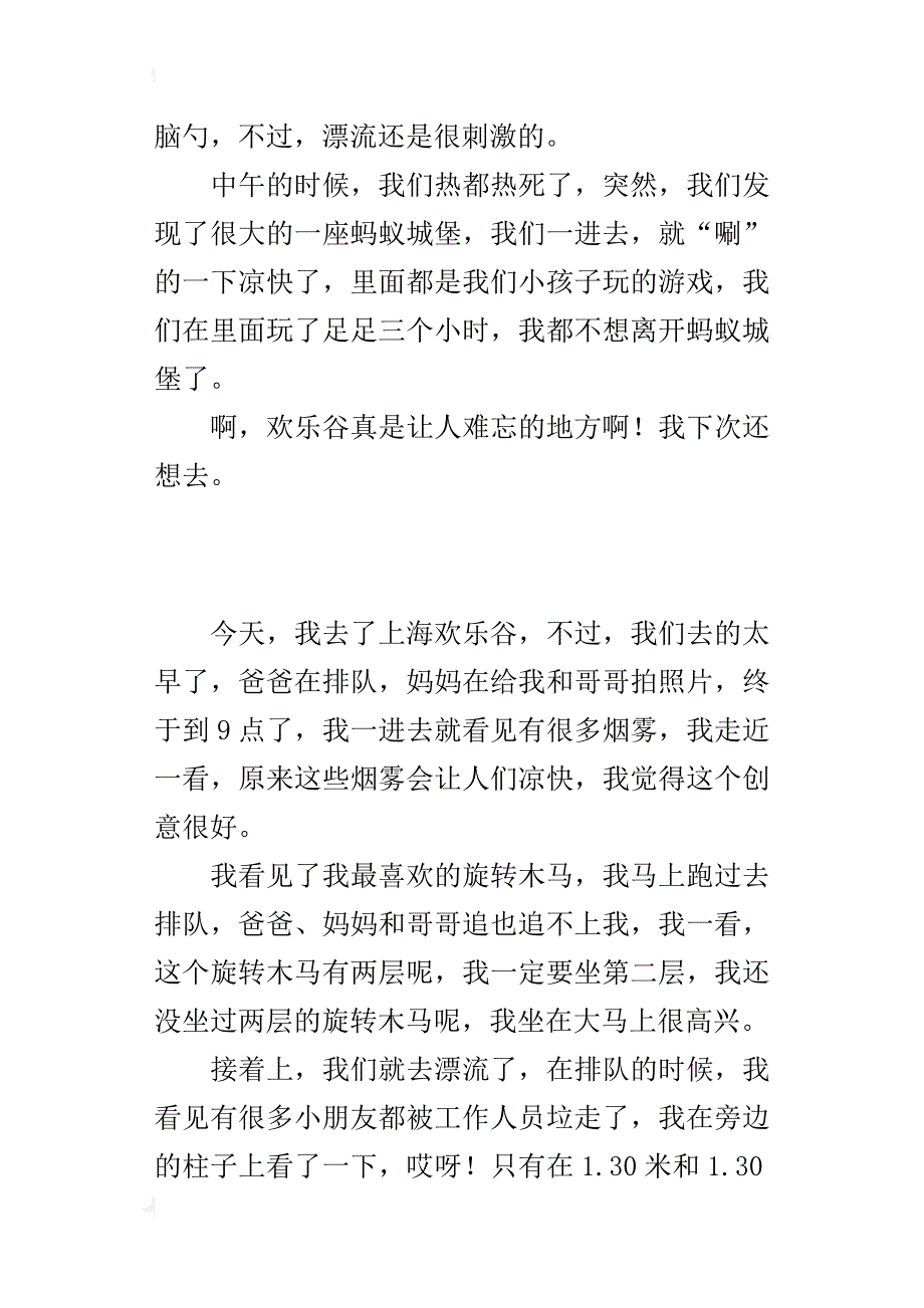 小學生暑假遊玩作文400字上海歡樂谷