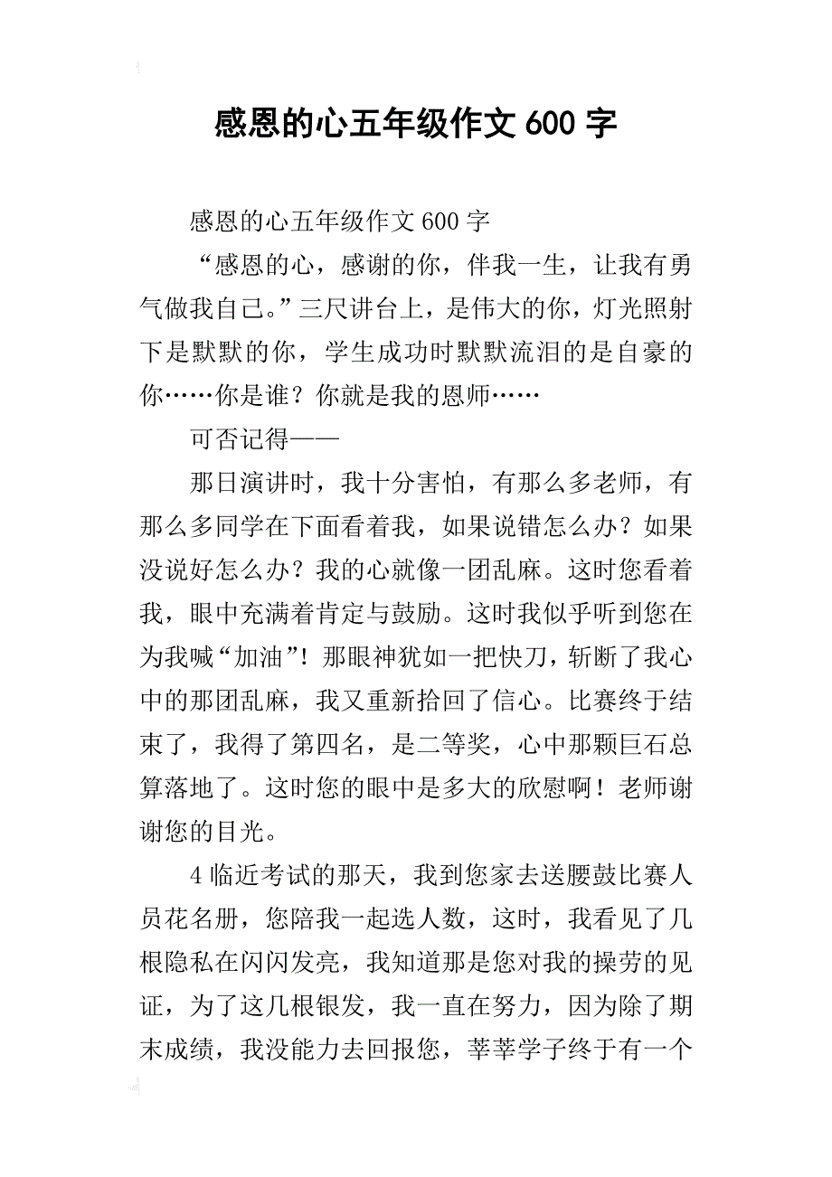 感恩的心五年级作文600字 1 金锄头文库