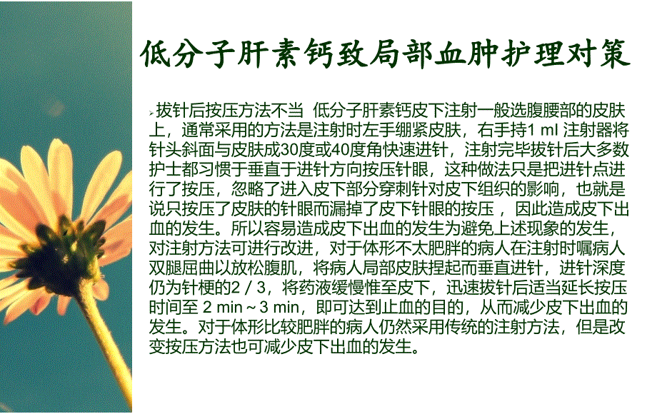 低分子肝素鈣注射注意事項及針頭的選擇2圖文