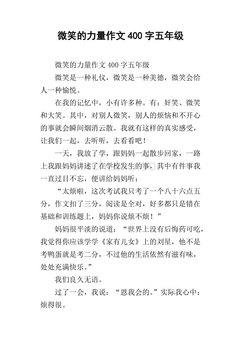 微笑让生活更美好作文400字(微笑让生活更美好的作文500字)