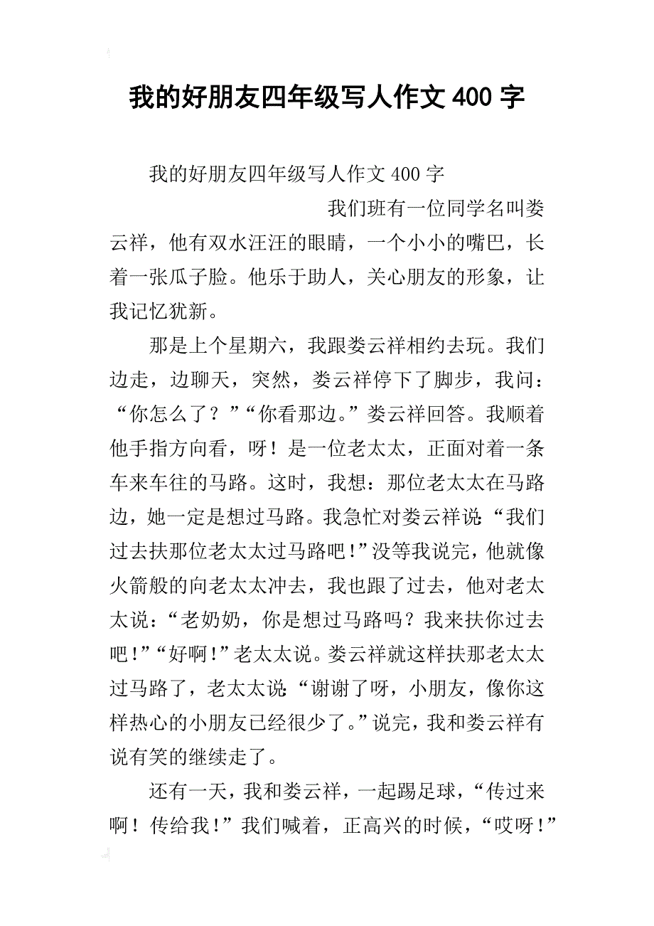 我的好朋友四年级写人作文400字 金锄头文库