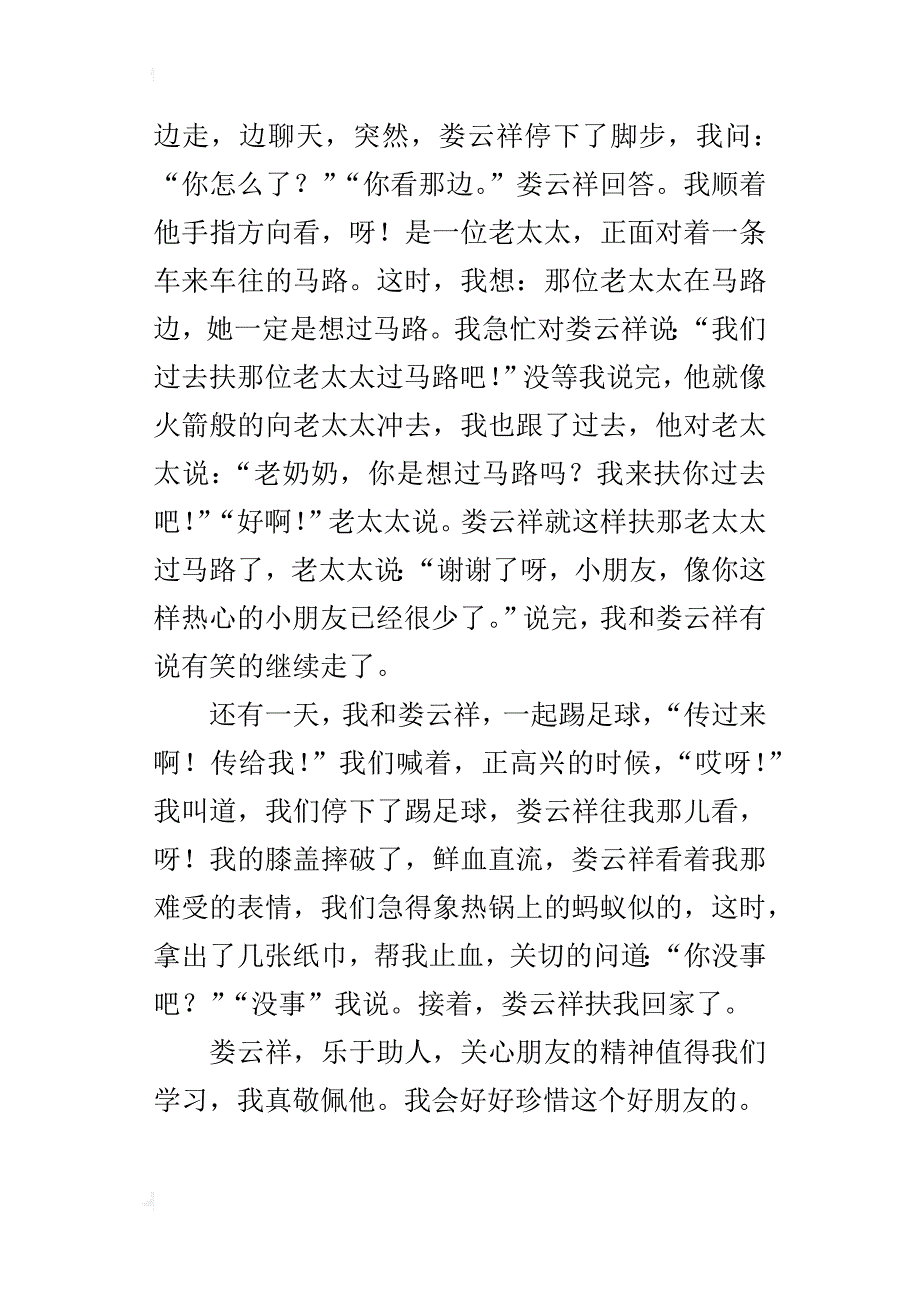 我的好朋友四年级写人作文400字 金锄头文库