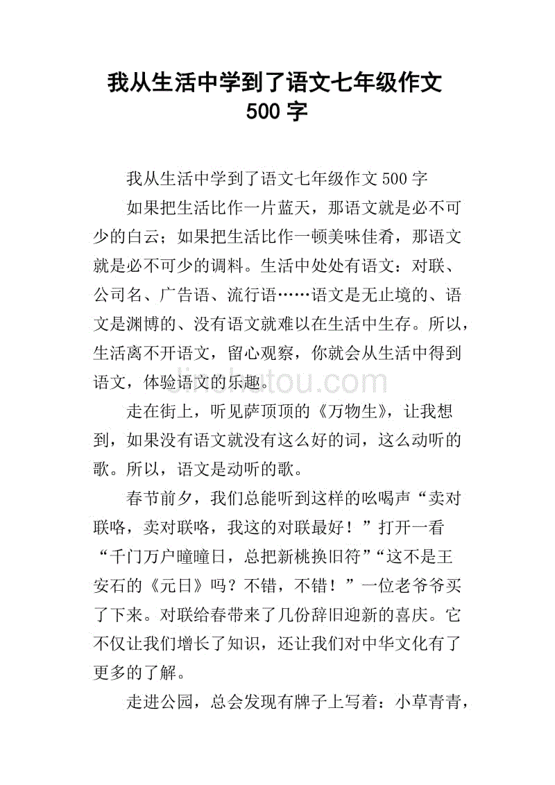 我的初一生活作文(我的初一生活作文400字)