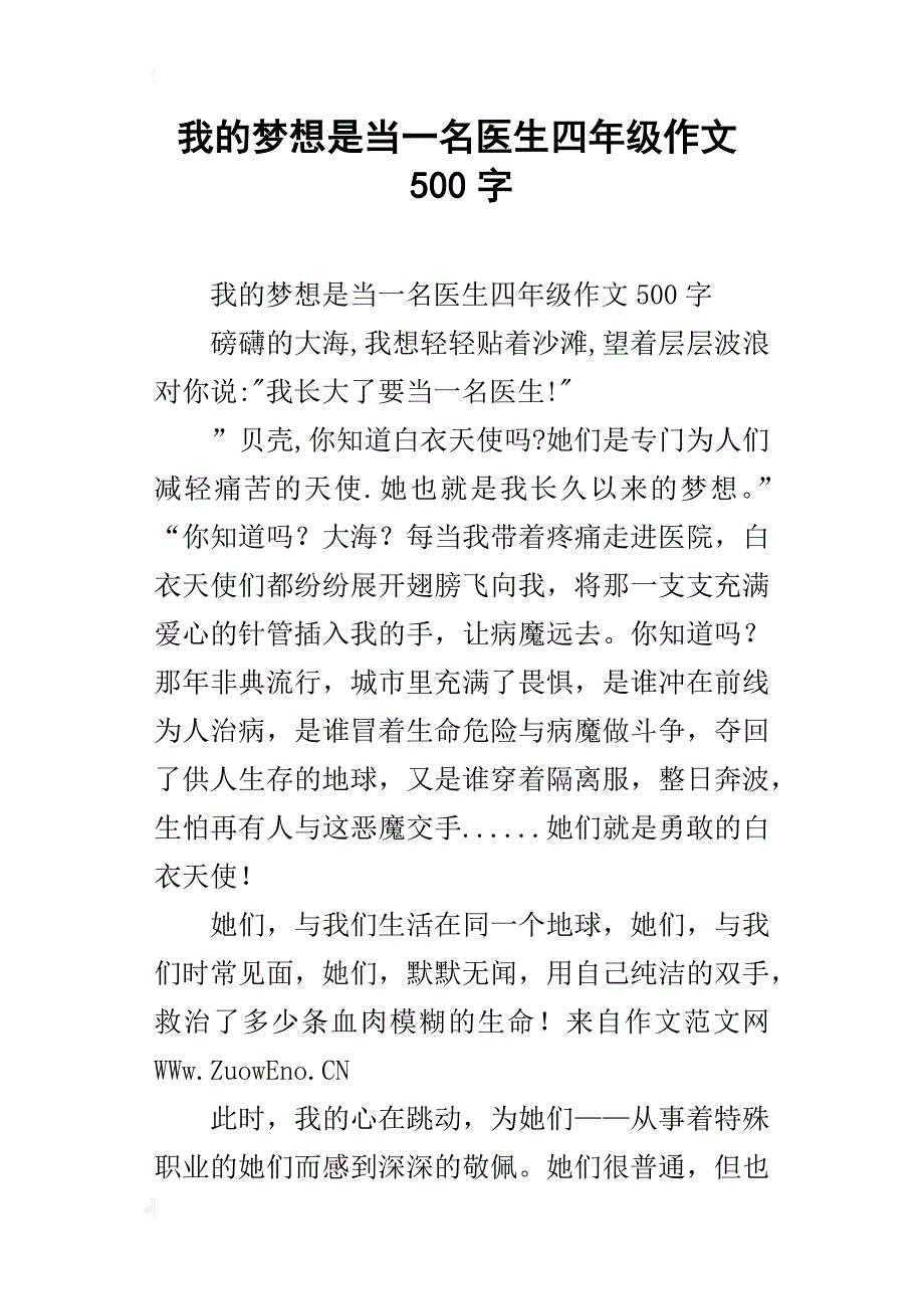 我的梦想是图片