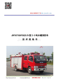 2吨消防车技术规格书