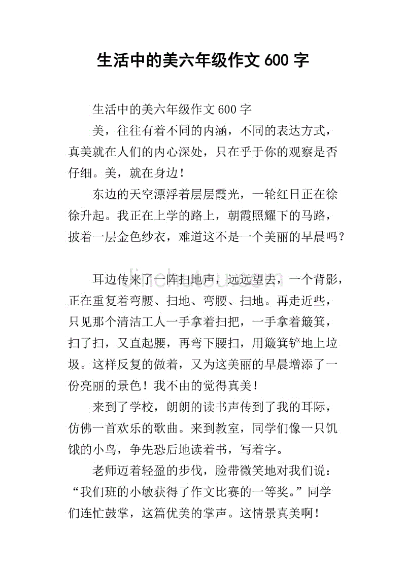 我的初中生活600字(我的初中生活600字作文)