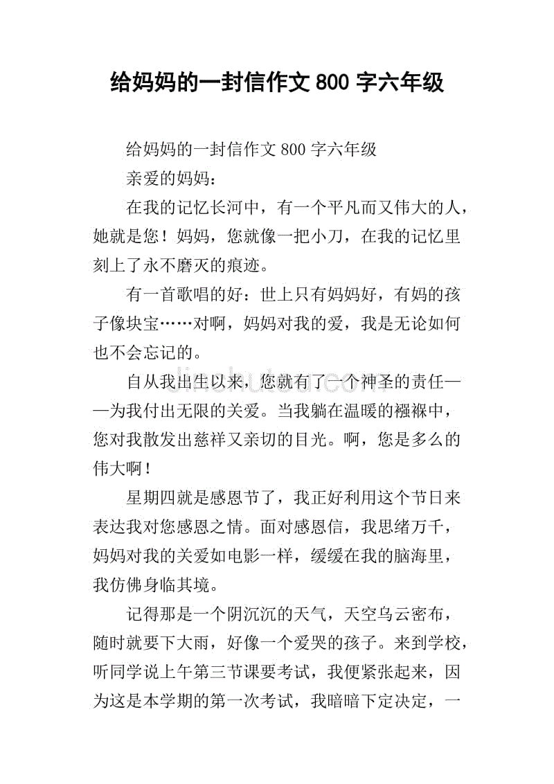 给妈妈的一封信作文800字六年级