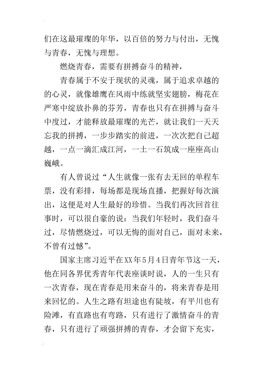 燃燒青春,綻放光彩高二作文1000字