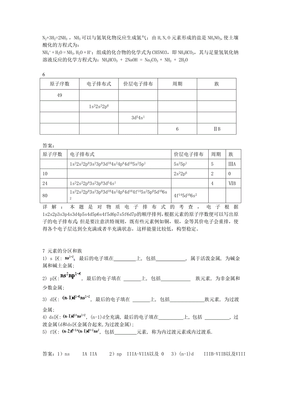 高中化学选修3课后习题 经典 Doc 金锄头文库