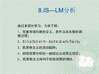 8IS-LM分析