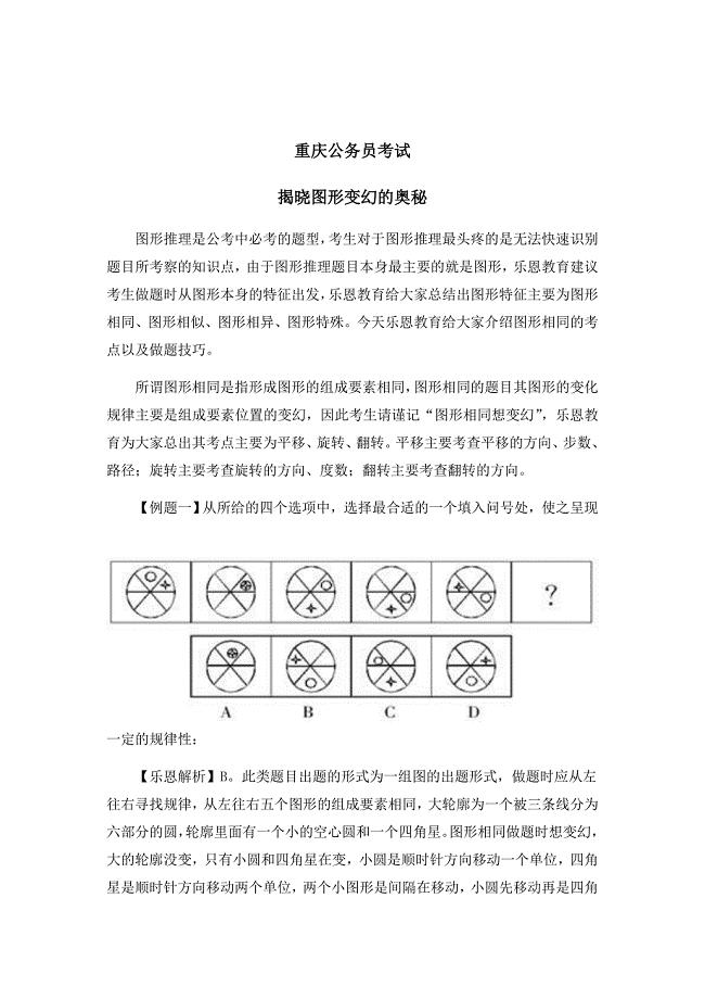 重庆公务员考试揭晓图形变幻的奥秘-行测技巧