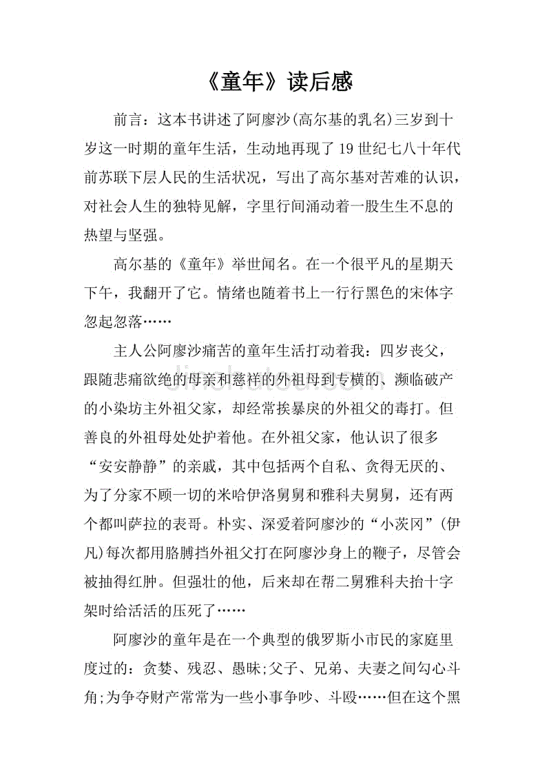 《童年》读后感.docx