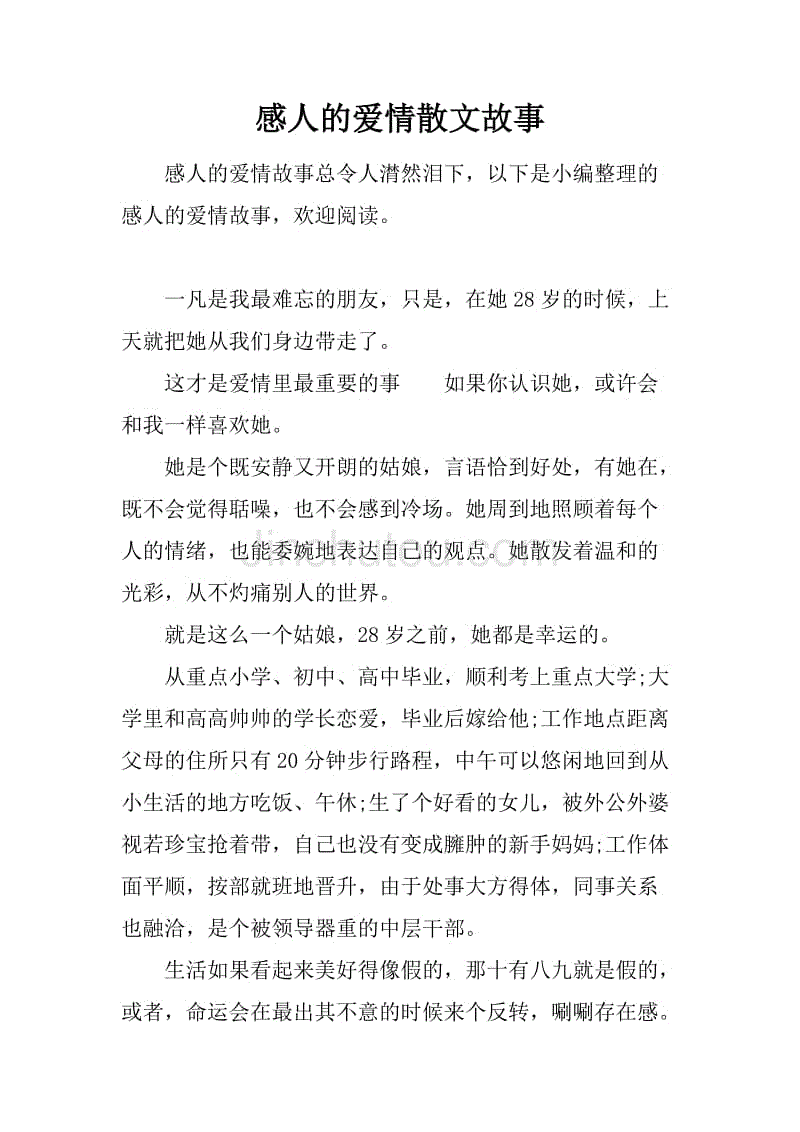 感人的爱情散文故事.docx