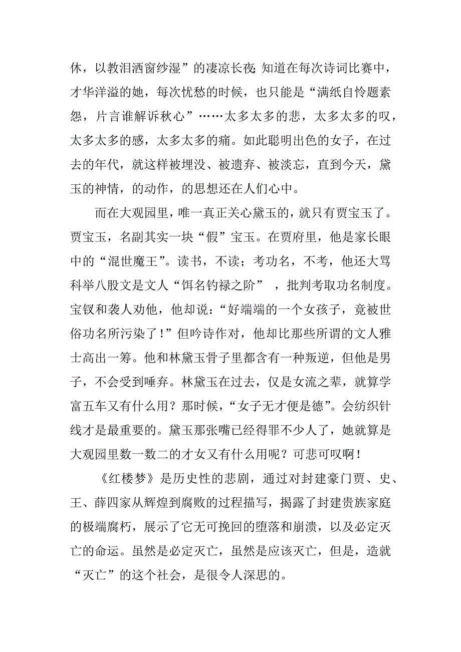 紅樓夢的讀書筆記docx