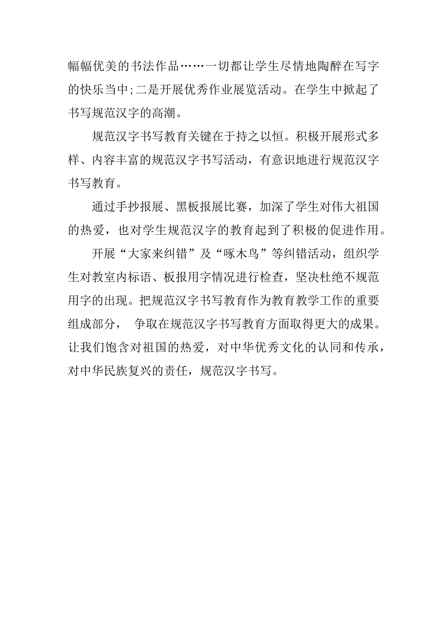 有趣的漢字研究報告.docx