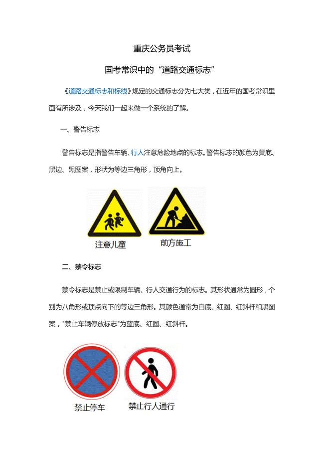 重庆公务员考试常识中的道路交通标志