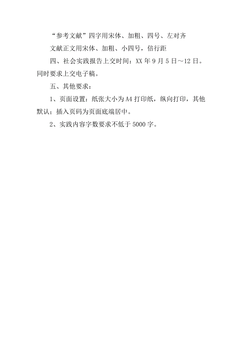 关于社会实践报告的大纲格式 金锄头文库