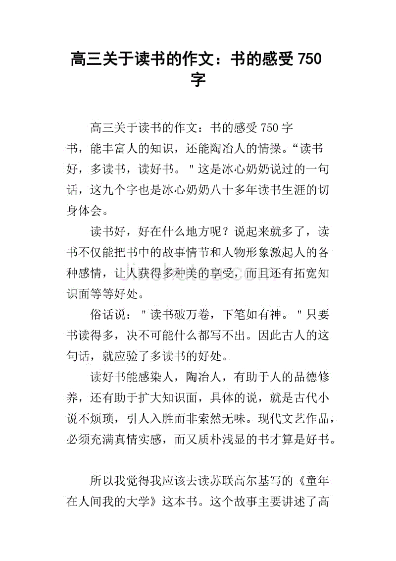 高三關於讀書的作文:書的感受750字