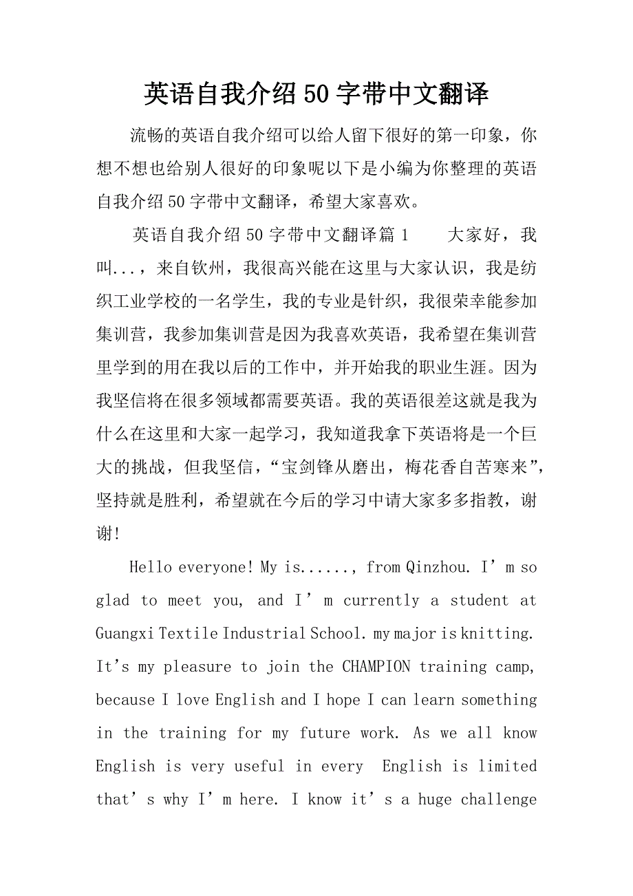 英语自我介绍50字带中文翻译 金锄头文库