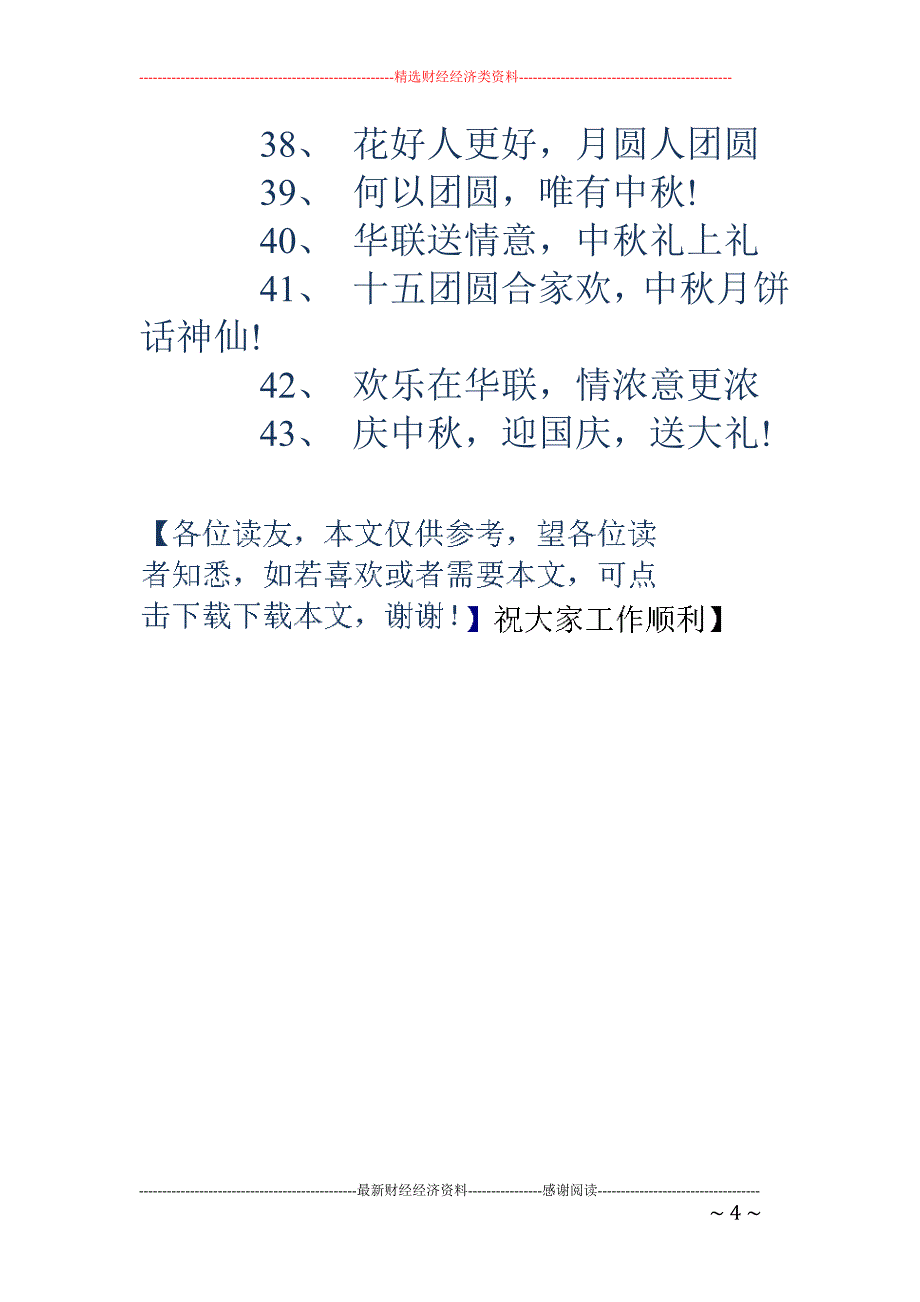 2018年庆中秋迎国庆活动主题宣传标语