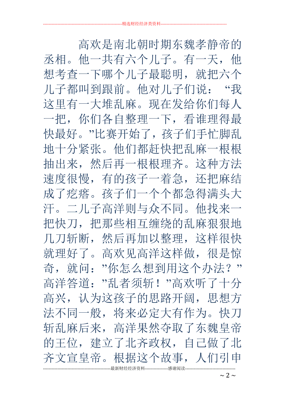 快刀斩乱麻快刀斩乱麻