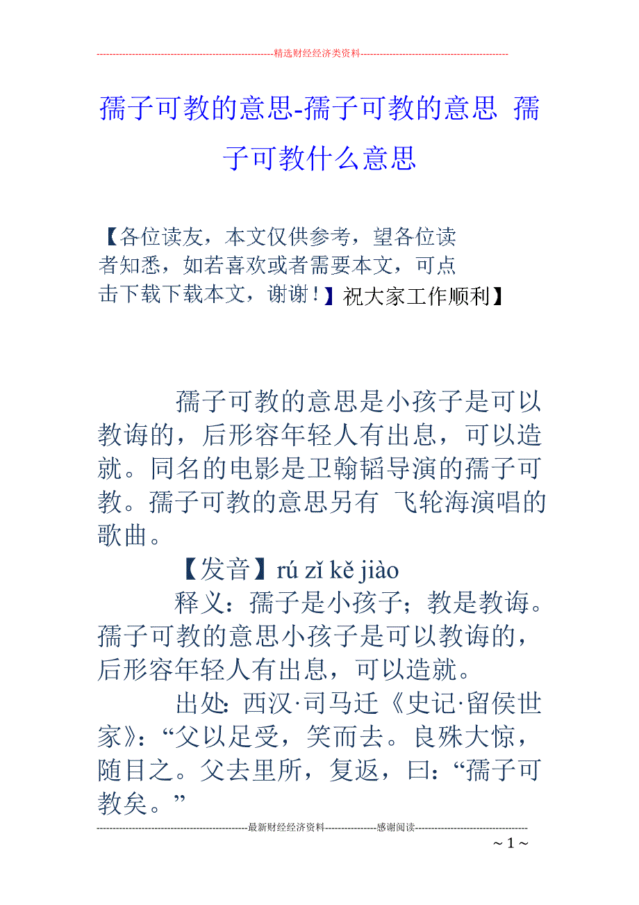 孺子可教的意思