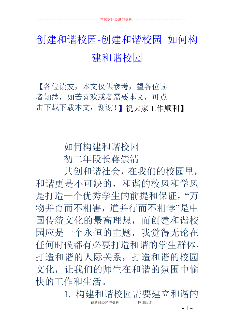 和谐校园文字图片