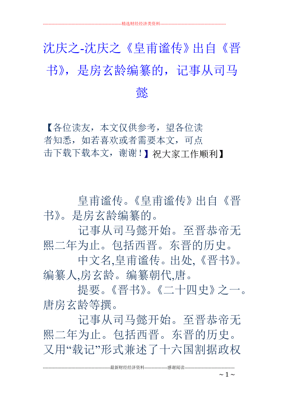 皇甫谧传图片