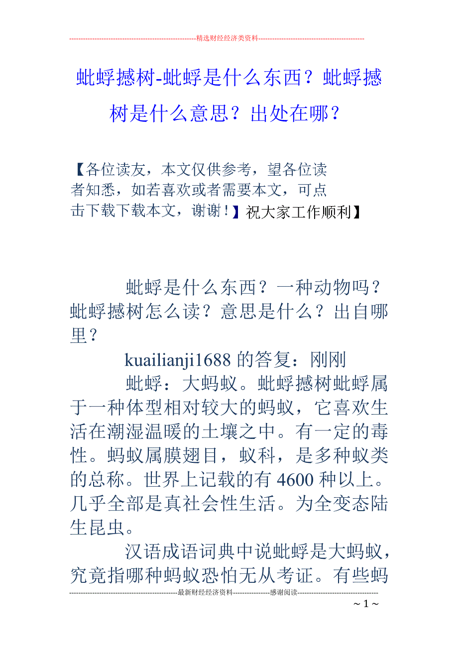 出处是什么意思图片