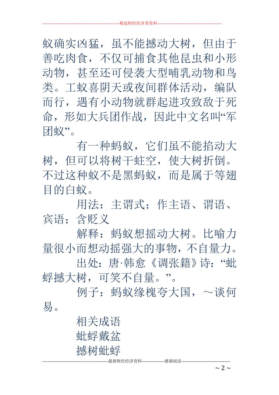 蚍蜉撼树蚍蜉是什么东西蚍蜉撼树是什么意思出处在哪