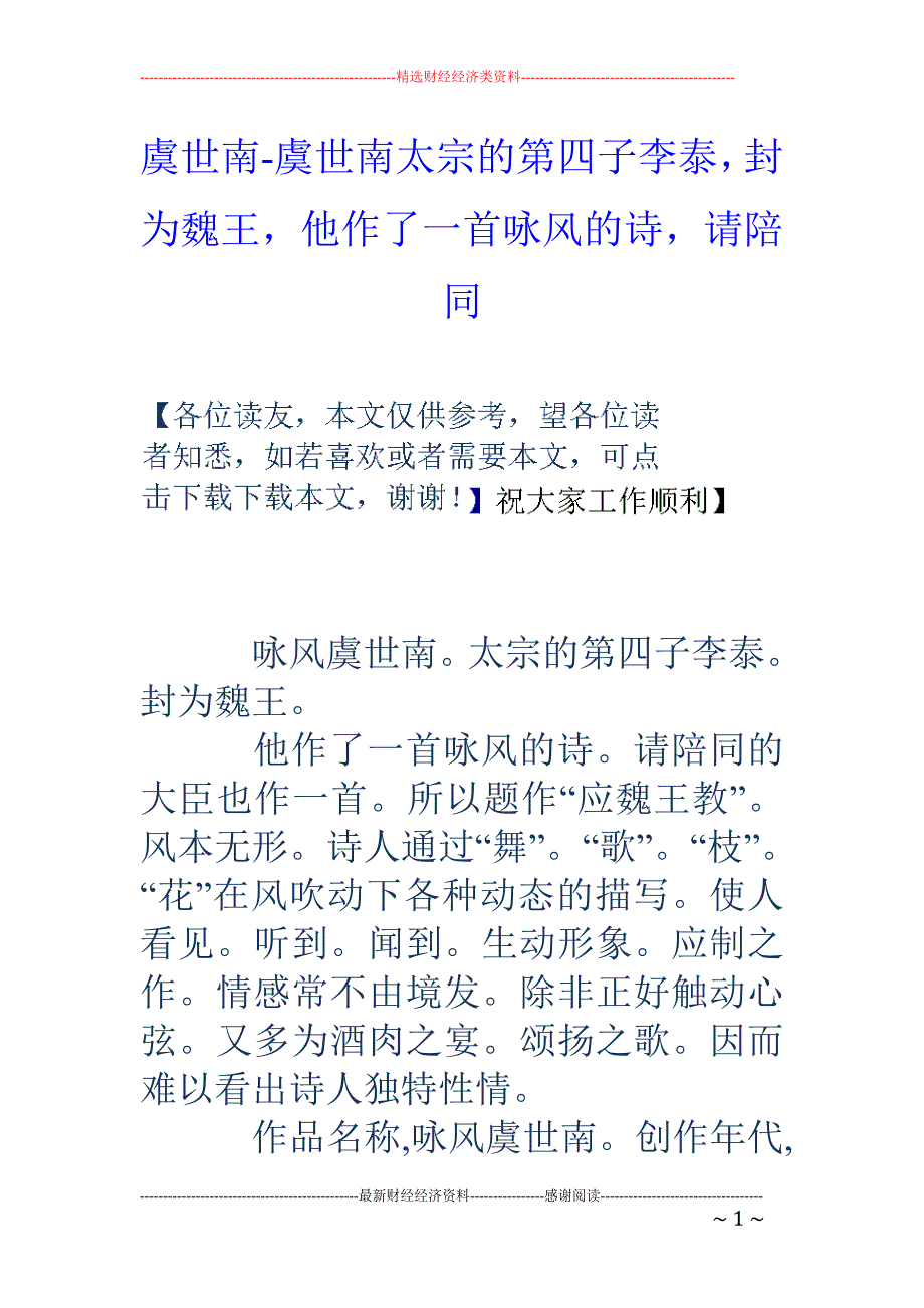 咏风虞世南朗读朗诵图片