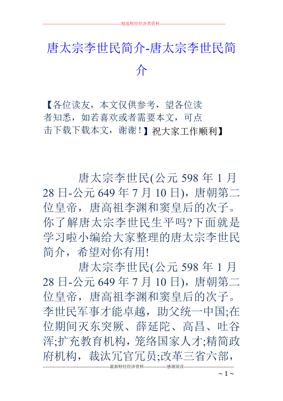 李世民传简介图片