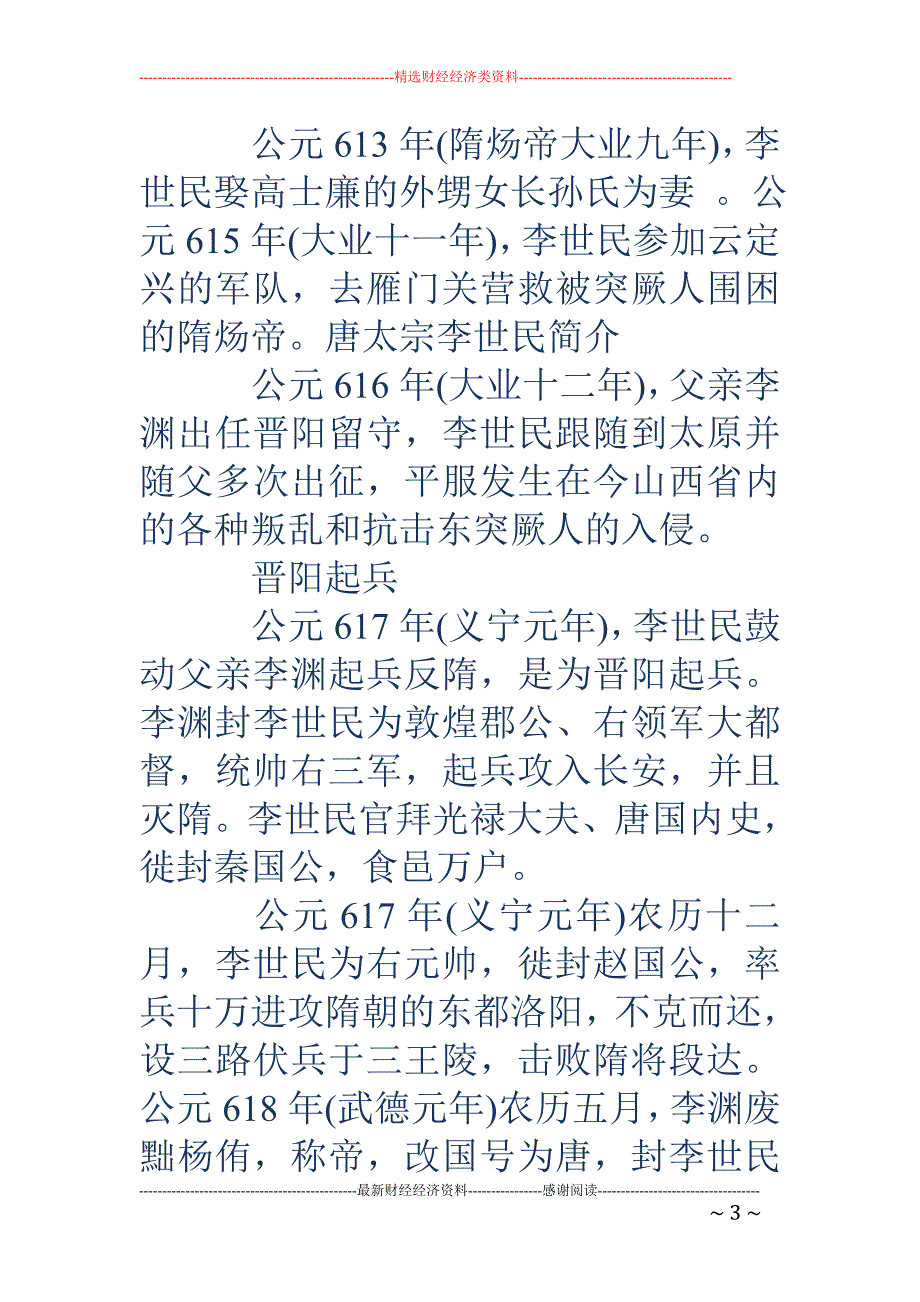 李世民传简介图片