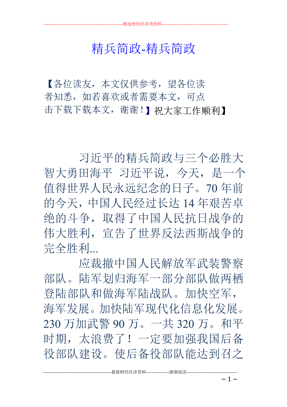 精兵简政精兵简政