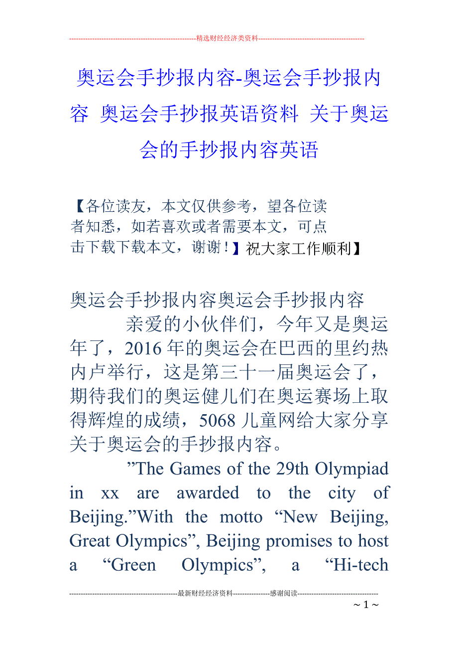 奥运会手抄报内容奥运会手抄报内容奥运会手抄报英语资料关于奥运会的