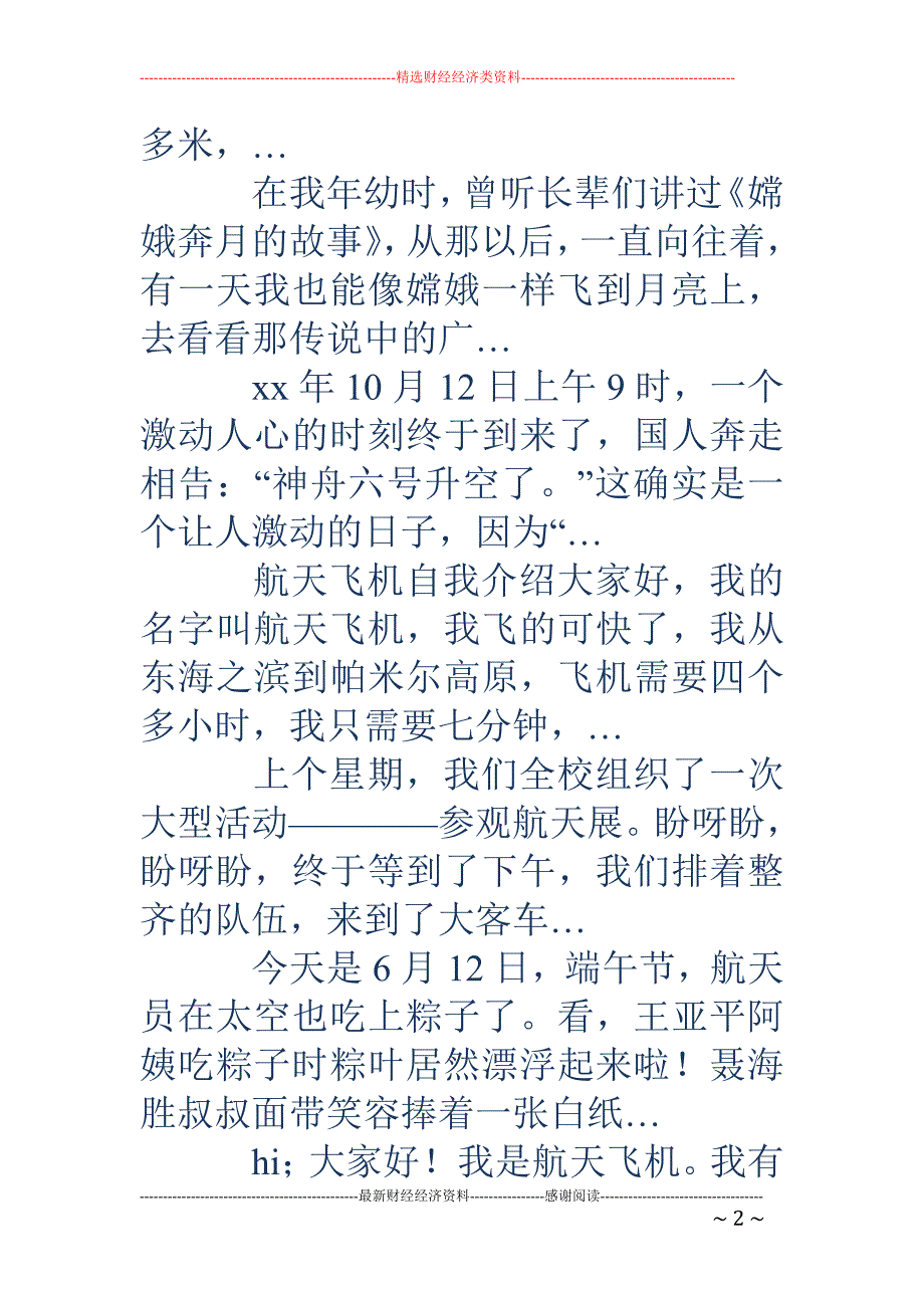 航天飞机的自我介绍航天飞机的自我介绍作文200字