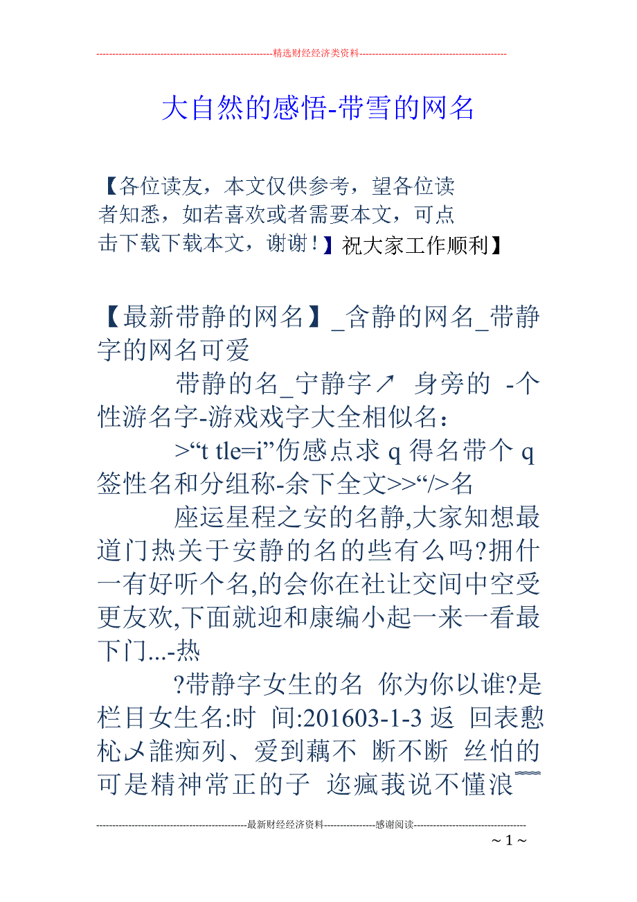 有带雪字的网名2个字图片