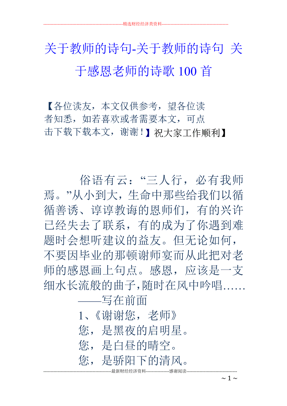 關於教師的詩句關於教師的詩句關於感恩老師的詩歌100首