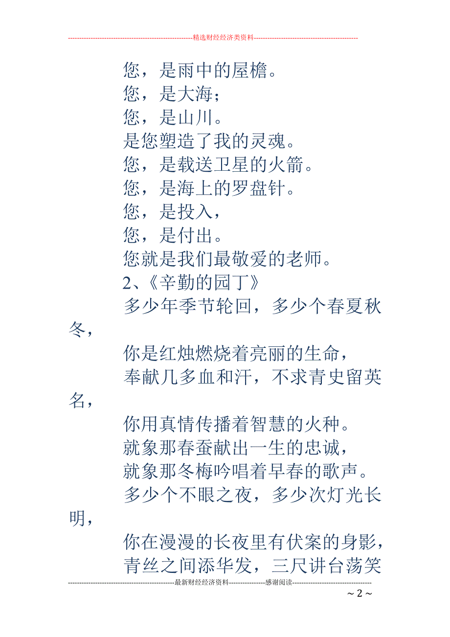 關於教師的詩句關於教師的詩句關於感恩老師的詩歌100首