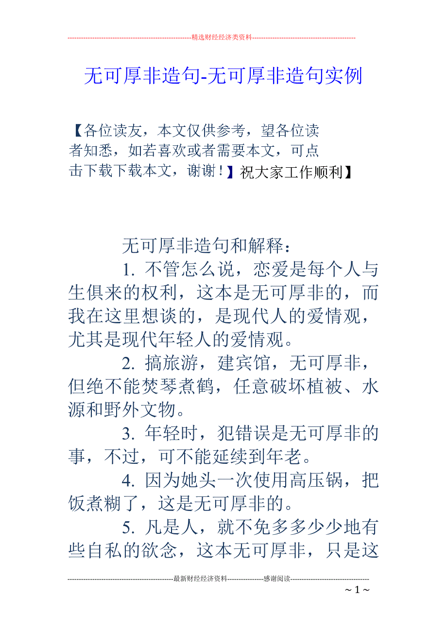 无可厚非造句无可厚非造句实例