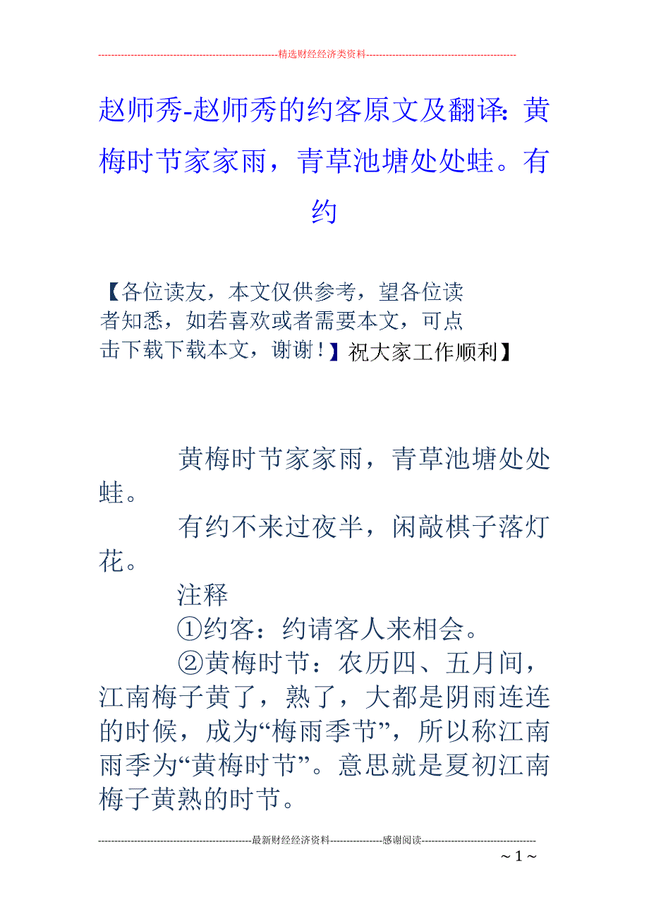 约客原文及翻译图片