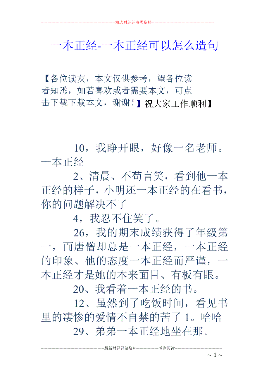 醫本正經懶兔子下載_用一本正經造句_醫本正經txt